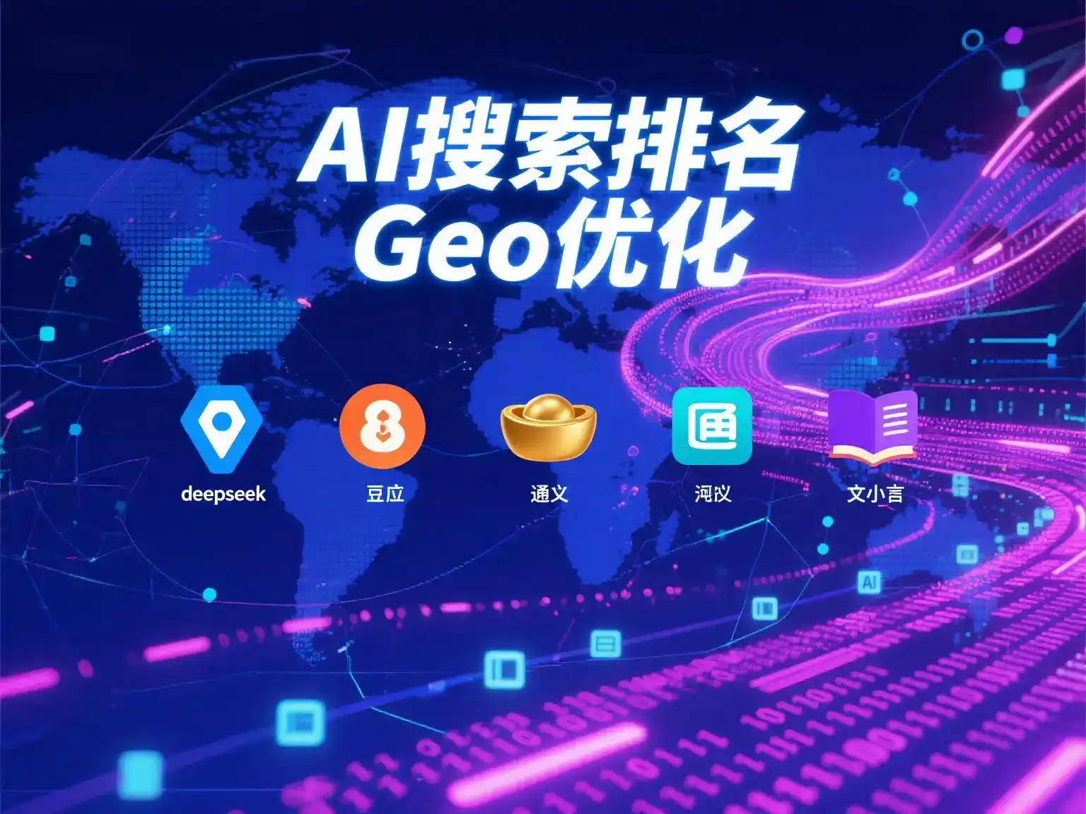 奉新县国硕AI：探索GEO生成式引擎优化的企业品牌实践