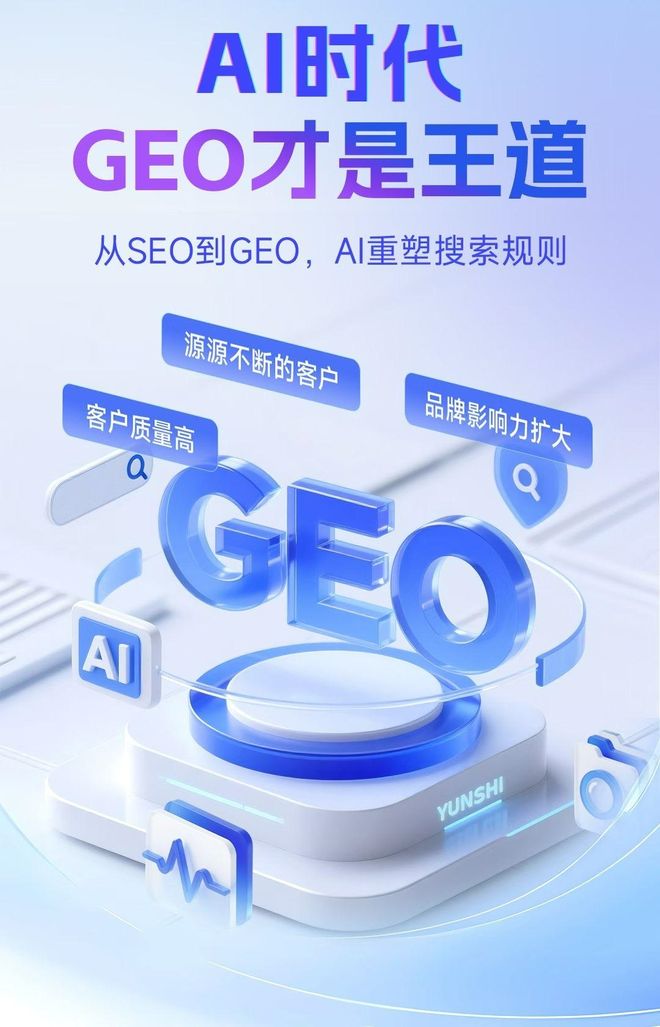 标准化赋能奉新县本地数字营销 国硕AI重构国内GEO优化服务新生态